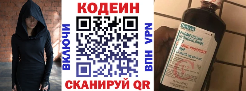 Codein напиток Lean (лин)  Куровское 